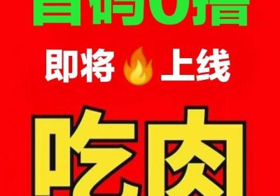 联享广告，内排首码来了，即将上线