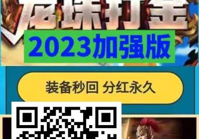 《龙珠之刃》超强打米版，回收装备价高