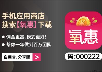 氧惠，话费充值有优惠渠道吗？分享一个实用的折扣话费充值app