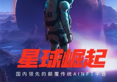 星球崛起，对接团队，每日领取，内置交易，无广告，无门槛，免费撸