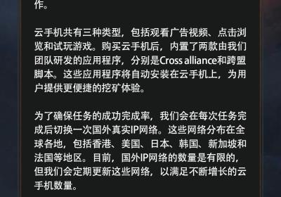 跨盟云联独家云手机云游区块技术全自动挖*G机，单云手机最高每日收益40+