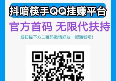 2023抖喑QQ筷手自动搬砖项目，首码今日上线