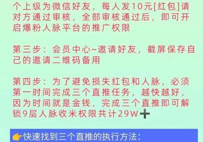 爆粉人脉，2023最火爆赚项目，你注册占位，我努力推广，大家一起赚米