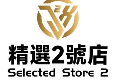 精选2号店，王炸项目，明星代言，各大应用商店下载，每周一次路演，对接工作室，躺赚模式