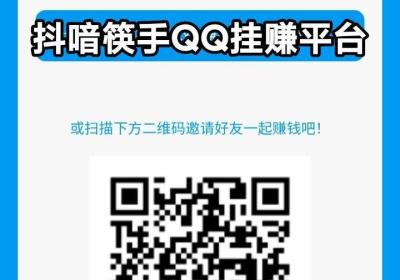 番茄助手首码，抖喑筷手QQ后台自动搬砖项目