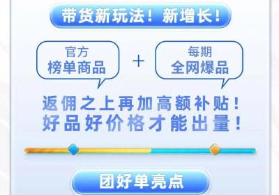 氧惠新项目团好单即将上线，各种带货利好，欢迎全网带货达人回归