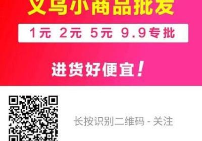 义乌小商品批发：所有产品超低价批发，摆摊开店必备