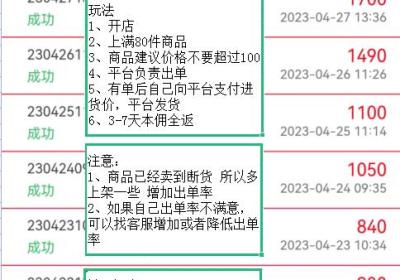 淘货铺无货源平台出单，之前关店的可以重开，取消退单关店模式