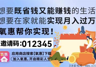 氧惠官方邀请码是多少？怎么注册的？是正规平台吗？