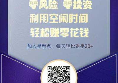 每天轻松薅米，看广告收米，实测有效，没有任何套路