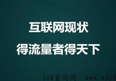 互联网风口项目，短视频拓客引流R件火爆招商