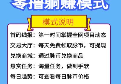 【众脉】，送永久任务包，产出的脉豆可转赠，可提现