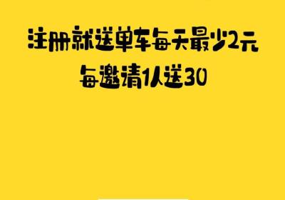 美团单车，新首码项目