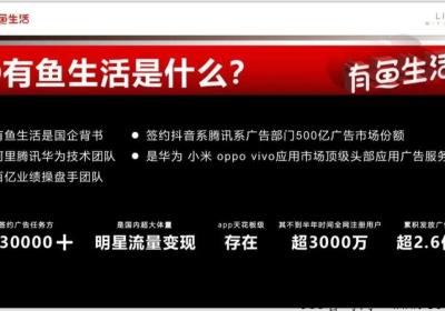 【有鱼生活】，当天提现，推荐5人得59元，团队流量池收益赚更多