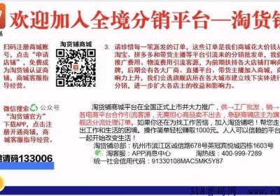 淘货铺，一个服装贸易数字化技术运营的一站式货源批发专业店铺分销平台