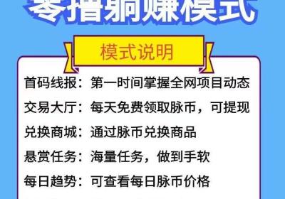 众脉首码，全网最高扶持，分享下每天撸积分技巧