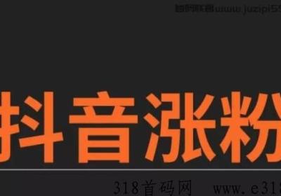 抖音涨粉黑科技解析，轻松实现千万级粉丝，成为红人！