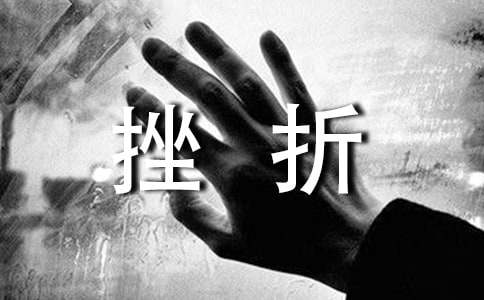 创业人物-马云-屡遭挫折的创业梦想