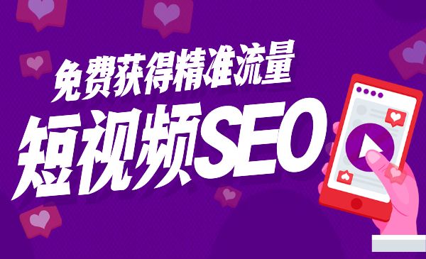 利用抖音SEO免费获得精准流量