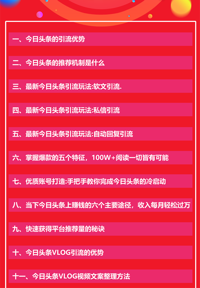 头条引liu技术5.0-2.png