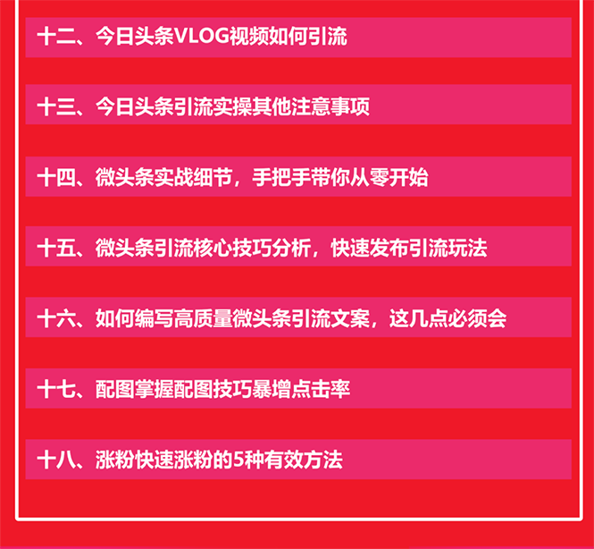 头条引liu技术5.0-3.png