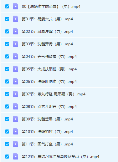 《男子洗髓班》男子易筋洗髓功吐纳驻颜养生视频