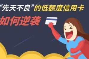 （0191期）中复信融·2021年征信修复与信用卡提额（全套技术课程）