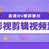 （0352期）中视频撸金计划，单号可日撸500+ 可多平台+批量操作，收益更高