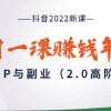 （0443期）大齐老师·教你如何打造超级IP线上特训营，抖音流量红利，快速引流涨粉