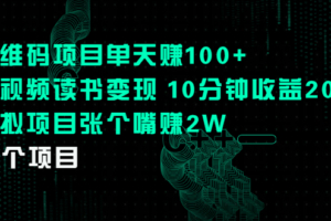 （0601期）知识付费项目1天赚1W+小红书教资项目月入1个W+微头条最简单的搞钱方法