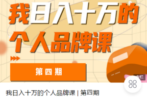 （0634期）S商学院-大蓉老师·我日入10万的文案课：助你写出高转化文案，轻松变现