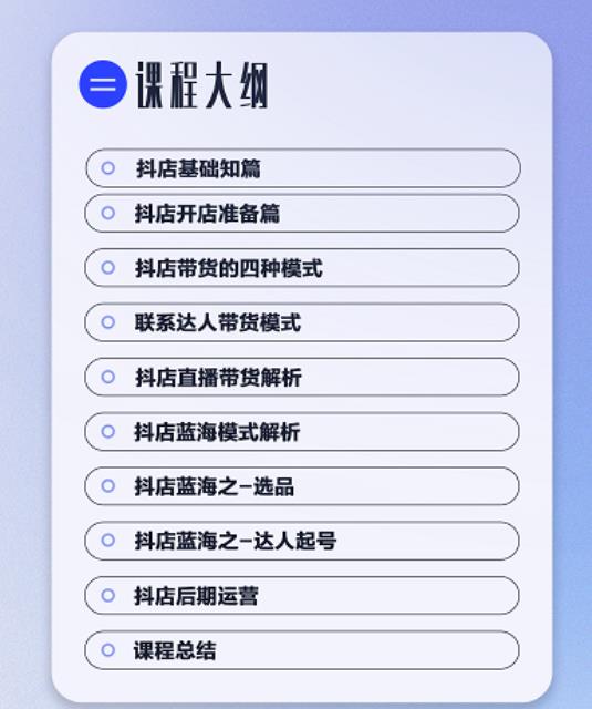 （0768期）盗坤·抖店蓝海训练营：简单又可以快速复制，只要按照他的标准化去执行就可以赚钱！