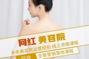 （1354期）郑芳老师·新郑市伊人坊美容：网红美容院全营销落地课程，多年美容院运营经验