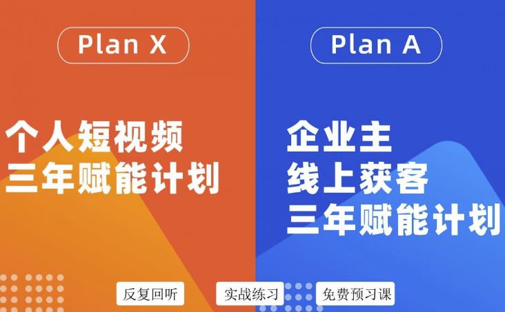 （1362期）池聘老师·自媒体&企业双开36期，个人短视频三年赋能计划，企业主线上获客三年赋能计划