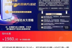 （1861期）比干劳斯·短视频营销方法论:短视频运营+IP打造+直播营销,三频共振（价值1980）
