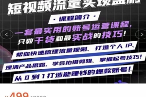 （2052期）钢琴老师·如何通过抖音实现盈利，一套最实用的账号运营课程，只教干货和最实战的技巧