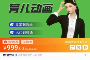 （2450期）阿姐·育儿动画教程，零基础学习3D育儿动画，入门到精通