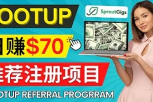 （2457期）Lootup Referral推荐项目，通过sproutgigs发布推荐注册任务，获得佣金，日赚70美元