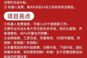 可推app，无货源电商带货，全程机器人自动发单，你只需要安心引流就好，做到真正的躺赚