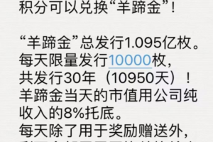 逗羊app，郡凤凰模式生态长久，有自己的产品，积分公司托底回收！