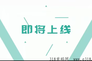 全新包赔合约，震撼上线，资金安全，随进随出，稳定月化