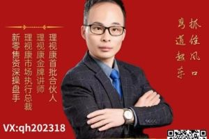 聚焦光明，赢定未来，2023理视康眼部大健康新零售发展峰会圆满成功