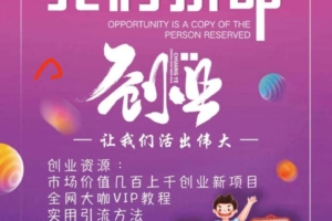 在聚创课开个虚拟资源站，到底能赚多少米，实测一天几千元，真实靠谱