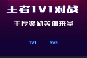 首码福利，嗨玩电竞，正式开赛，王者+和平精英，比赛赚米，推广暴利收益