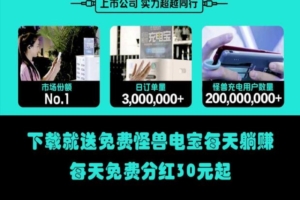 首码项目，每天分h