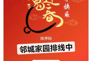 2023邻城家园app首码正在排线，卷轴项目启动，世纪大盘