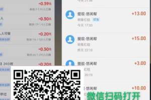 【悠闲帮】只需几分钟，轻松日入10米