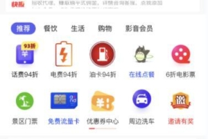 92折话费、电费、油费、影视会员，免费招代理，躺赚项目