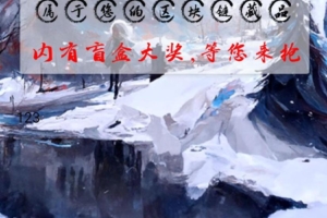 奇迹岛首码小羊毛，不看广告