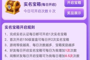 自由之刃2怎么玩？升级每天开宝箱，每天领奖励